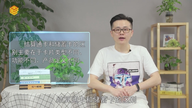 结算通卡和储蓄卡的区别有哪些