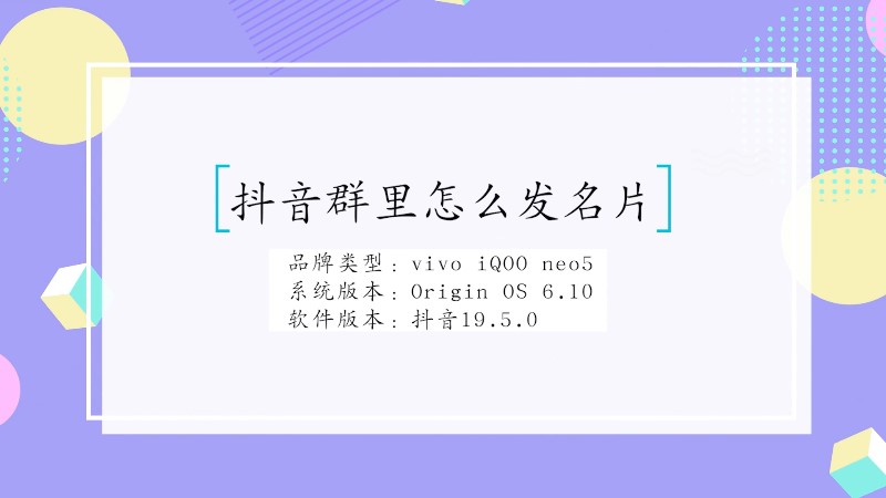 抖音群里怎么发名片