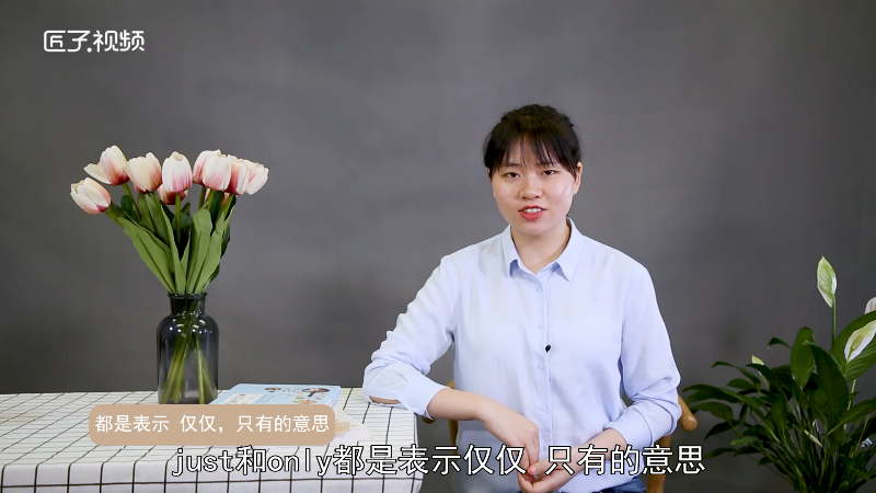 just和only的区别