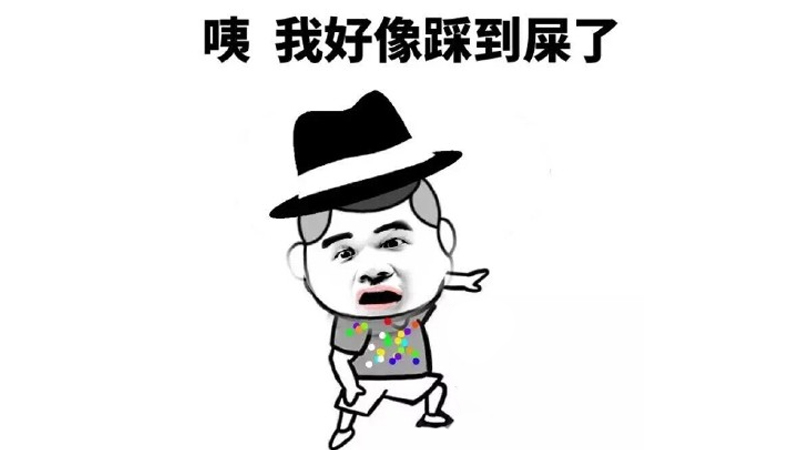 梦见踩屎,或是被屎袭击,或是被屎弄脏身体这都是吉祥梦表示你在近期会