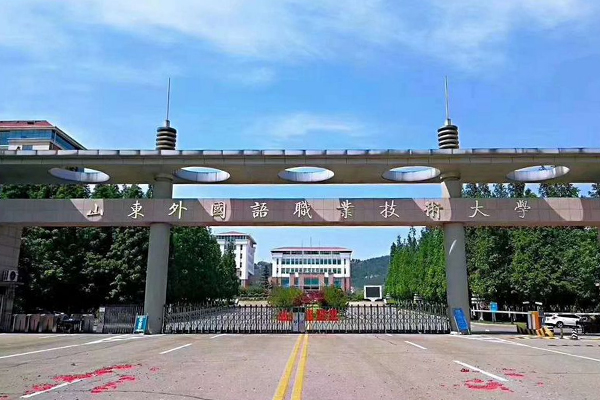 日照市外国语学校:即曲阜师范大学附属实验学校始建于1987年.