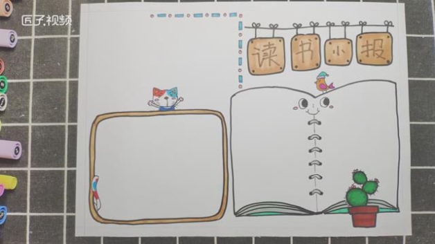 读书手抄报教程-简笔画-匠子生活