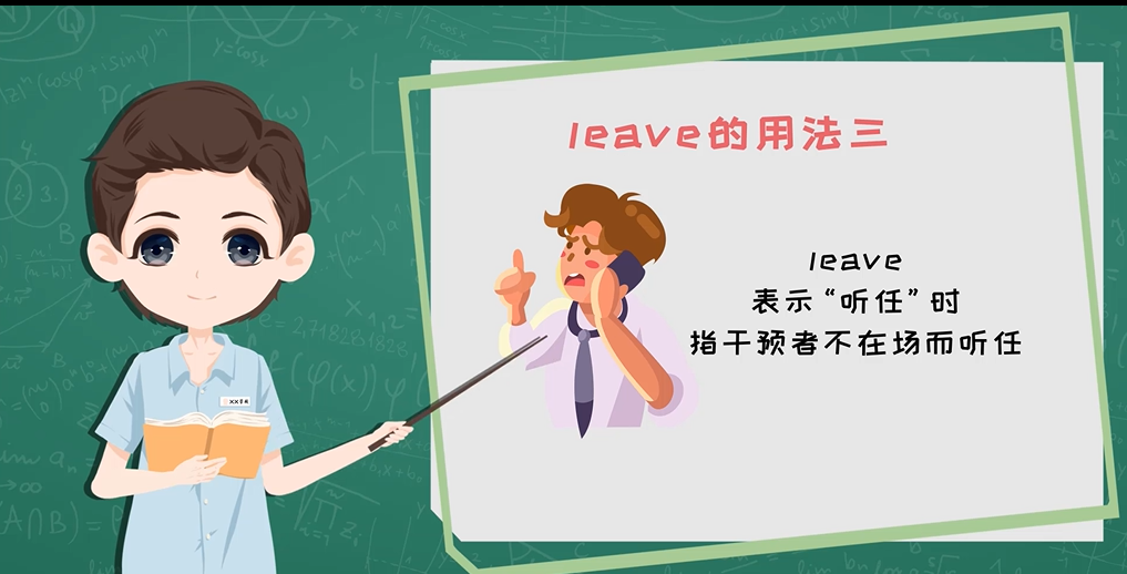 leave的用法图片