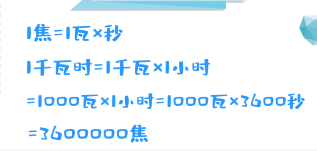 一度电等于多少焦耳 生活频道 匠子生活