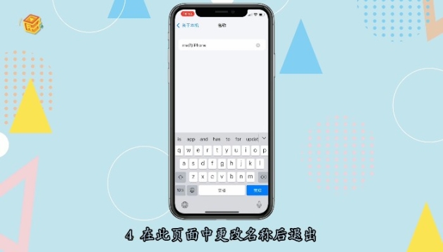 iphone如何修改熱點名稱