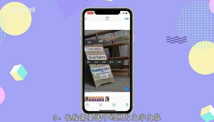 苹果手机如何识别图片文字并转换成汉字