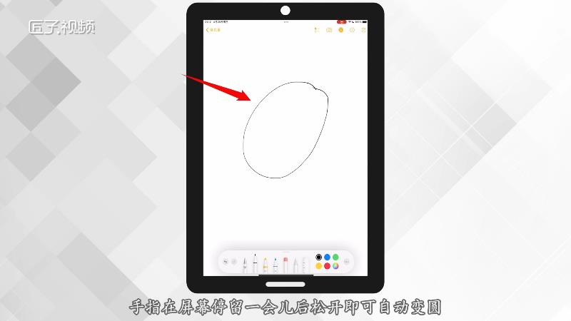 ipad怎么画正圆图片