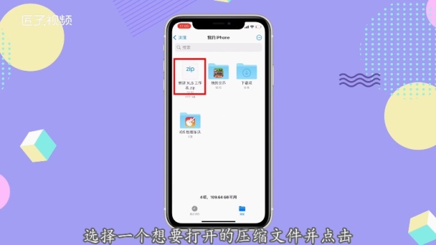 怎么打开苹果手机压缩文件
