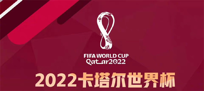 世界杯在线直播（根据CCTV5频道等）