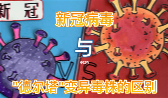 健康-国内有没有有德尔塔变异株 国内是否仍有德尔塔毒株流行