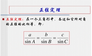 什么是正弦定理 证明常用哪4种方法