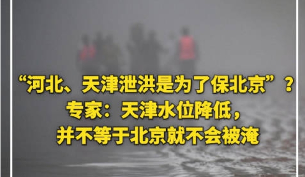 蓄滞洪区发挥关键作用，河北安全迎战台风"杜苏芮"