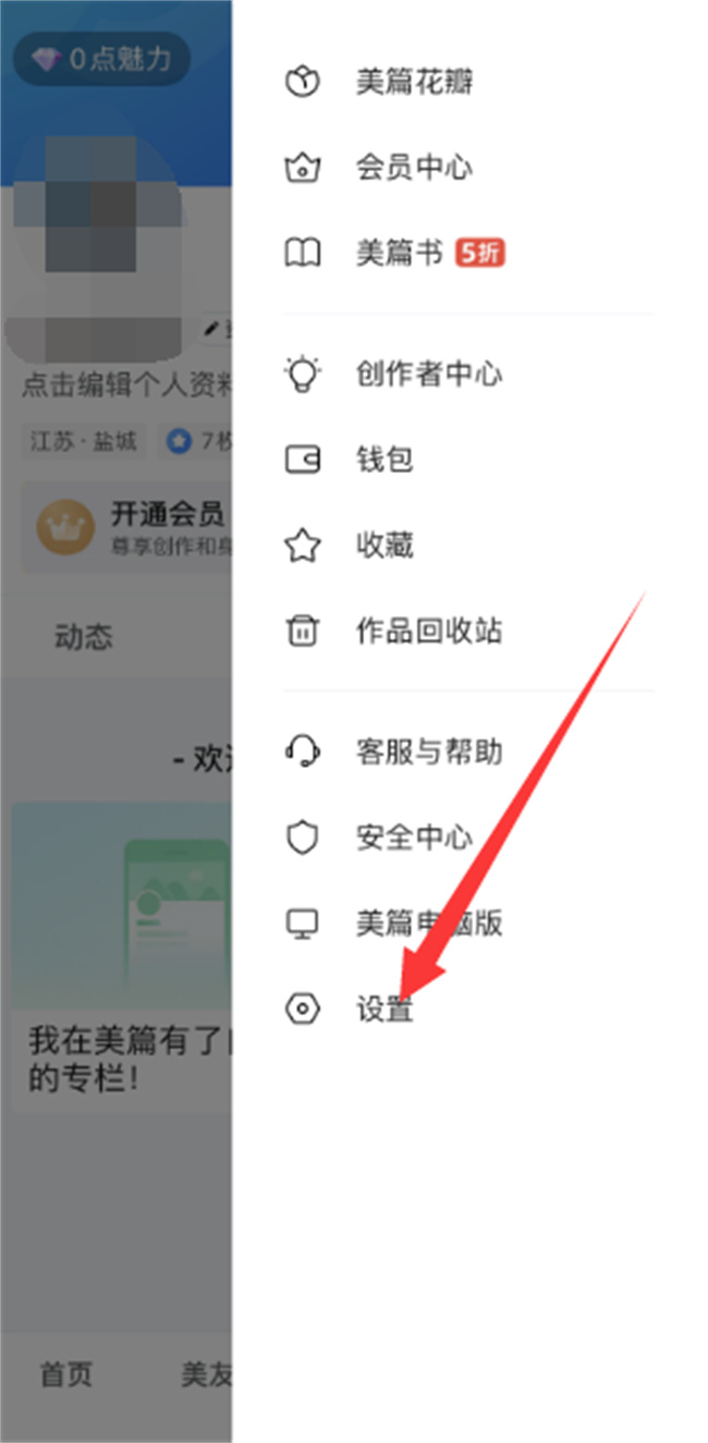 美篇怎么清除缓存 美篇app缓存如何清除