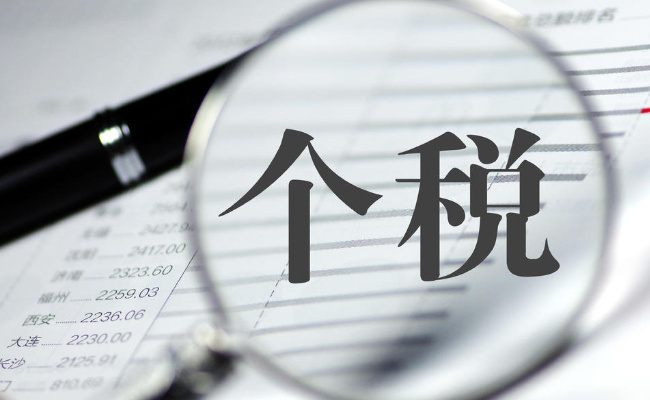 个税退税条件 如何退税
