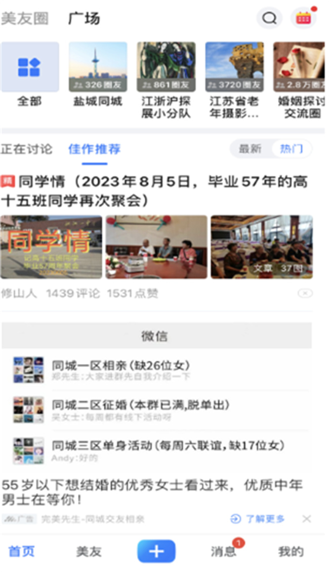 美篇访问量怎么查看 美篇app在哪查看访问量