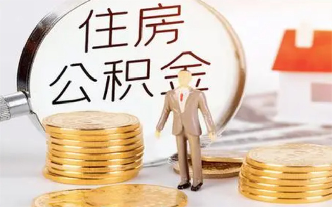 公积金银行卡怎么变更，公积金提取银行卡号错误怎么办