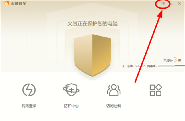 火绒安全软件如何加固数据库 火绒APP怎么加固数据库