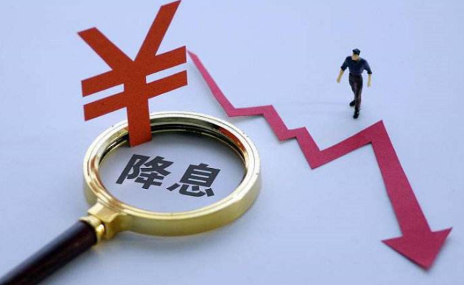​又降息了吗 100万房贷30年能少还多少钱