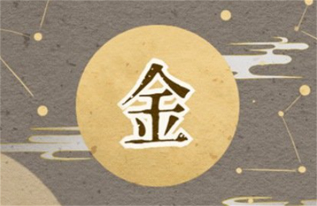 钗钏金命几月出生好