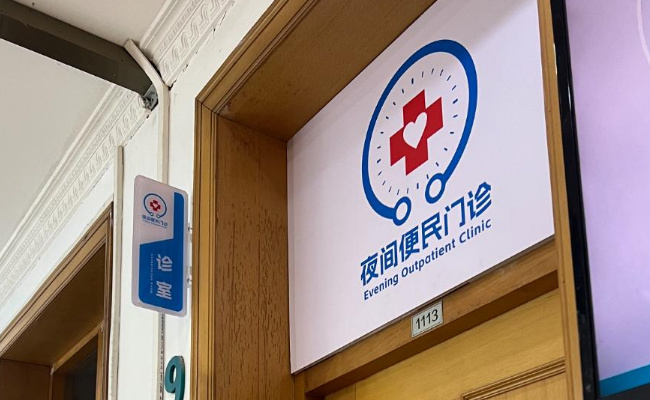 为打工人就医留盏灯，上海如何做的