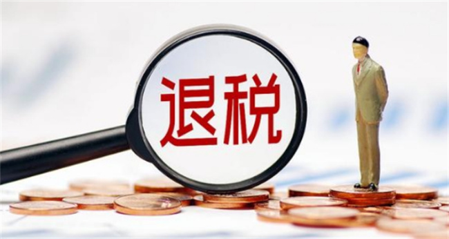 个税如何办理退税，哪些情况可以产生退税
