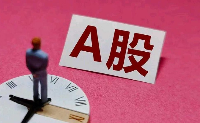 A股冲高回落，三大股指涨跌互现什么情况