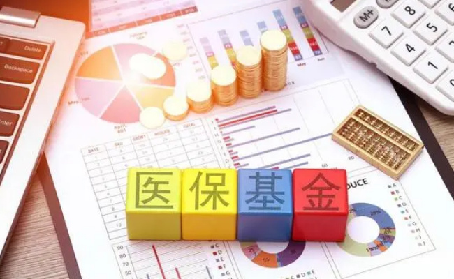 去年医保统筹基金实现合理结余吗