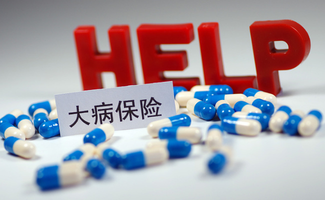 大病保险如何报销
