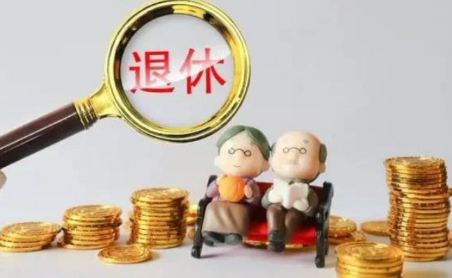 养老险缴够年限就能退休吗，退休需要满足哪些条件