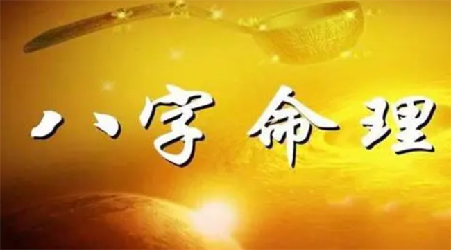 八字克亲人会怎么样