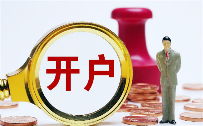 股票最少开多少开户比较好，炒股开户最少买多少钱合适