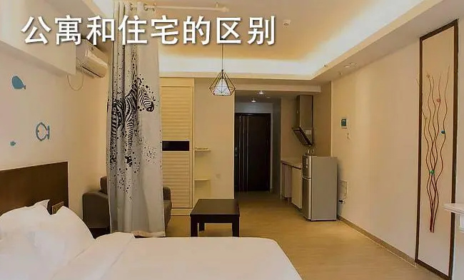 大产权公寓和住宅有哪些区别，公寓与住宅的区别是什么