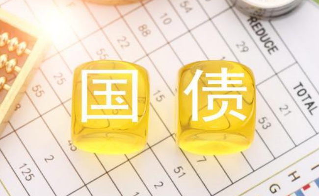 30年期超长期特别国债，什么时候正式首发