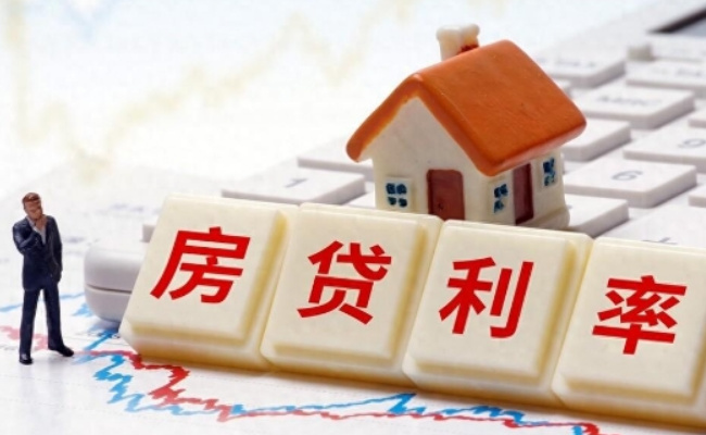 取消全国房贷利率下限对购房者有何影响