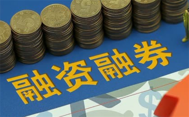 为什么有些股票不能融资，哪些股票不能融资