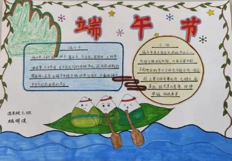 简单又漂亮的手抄报端午节主题怎么做