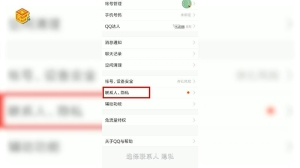 QQ空间怎么设置访问权限