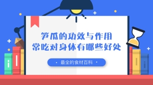 笋瓜的功效与作用