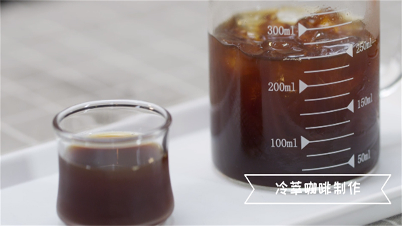 冷萃咖啡的制作方法