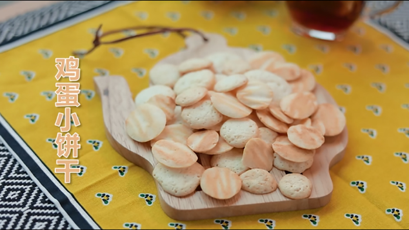 鸡蛋小饼干做法