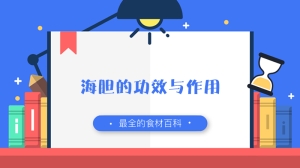 海胆的功效与作用