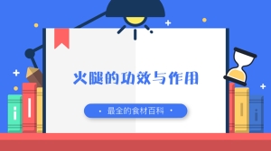 火腿的功效与作用