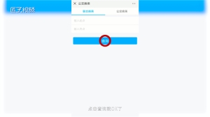 微信查询公交换乘