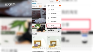 手机淘宝怎么分享店铺