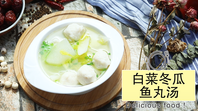 白菜冬瓜鱼丸汤的做法