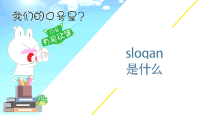 slogan是什么