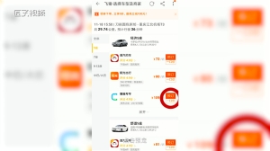 手机淘宝怎么定接送机用车