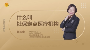 什么叫社保定点医疗机构