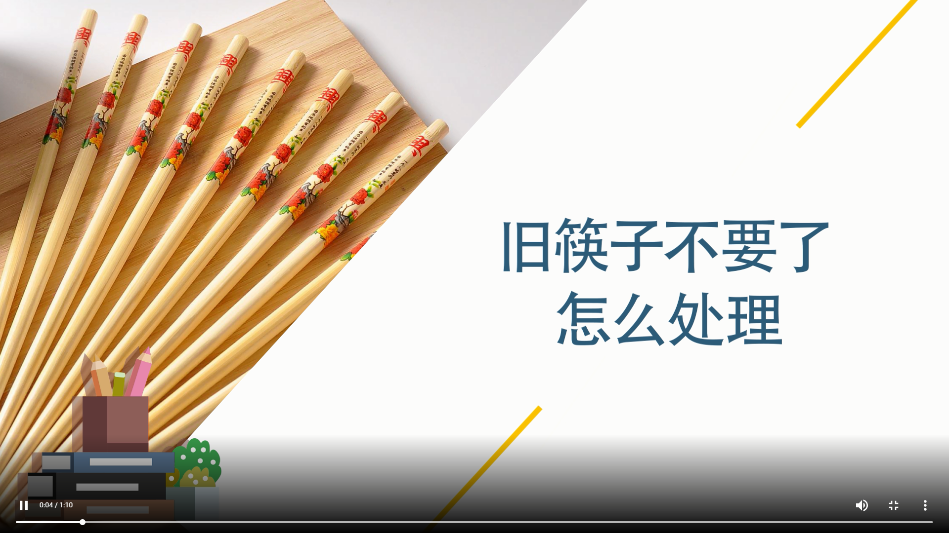 旧筷子不要了怎么处理