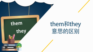 them和they意思的区别